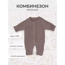 Купить rant комбинезон вязаный knitwear 12-164