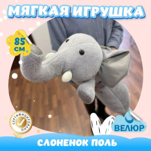Купить мягкая игрушка kidwow слоненок поль 301224259 