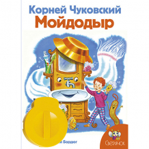 Купить книга с диафильмом светлячок "мойдодыр" ( id 9020309 )