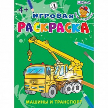 Купить книга детская литература «машины и транспорт» 4+ ( id 10644797 )
