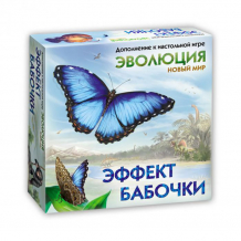 Купить правильные игры дополнительный набор эволюция эффект бабочки 13-04-02