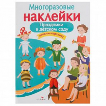 Купить многоразовые наклейки стрекоза праздники в детском саду ( id 12217210 )