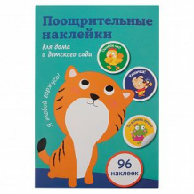 Купить поощрительные наклейки для дома и детского сада стрекоза котенок ( id 12217642 )