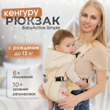 Купить рюкзак-кенгуру чудо-чадо универсальный анатомический babyactive simple 