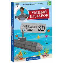 Купить конструктор картонный 3d с книгой "подводная лодка" ( id 10482509 )