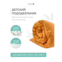 Купить постельное белье umbo пододеяльник детский муслиновый с кантом 140х110 см (хлопок) 