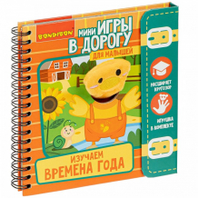 Купить bondibon мини-игры в дорогу для малышей изучаем времена года вв4564