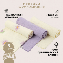 Купить пеленка buba kids муслиновая 75х75 3 шт. bkmussw