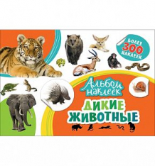 Купить альбом наклеек росмэн дикие животные ( id 10480877 )