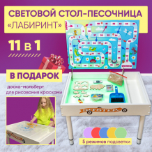 Купить игровой центр sitstep световой стол-песочница лабиринт 11 в 1 4603783104079