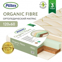 Купить матрас plitex plitex organic fibre 1190х600х120 орг-10/1