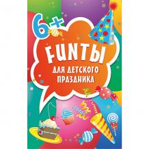 Купить игра для компании funты для детского праздника ( id 11116827 )