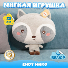 Купить мягкая игрушка kidwow енот мико 332842091 