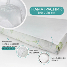 Купить amarobaby наматрасник непромокаемый water stop с резинками по углам 1200х600 