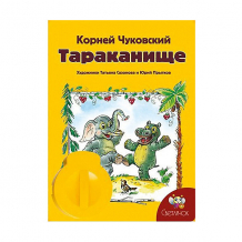 Купить книга с диафильмом светлячок "тараканище", к. чуковский ( id 7449574 )