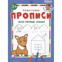 Купить книга детская литература «мои первые линии» 3+ ( id 10644848 )