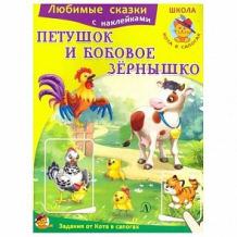 Купить книга детская литература «петушок и бобовое зёрнышко» 3+ ( id 10644845 )