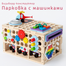 Купить деревянная игрушка mag wood бизиборд-конструктор парковка с машинками 54vd07-54