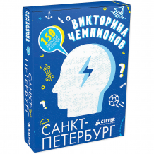 Купить викторина чемпионов "время играть" санкт-петербург ( id 8780267 )