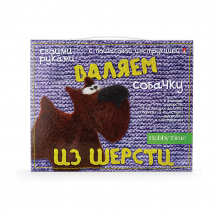 Купить набор для творчества своими руками hobby time "валяем из шерсти. собачка" ( id 12466668 )