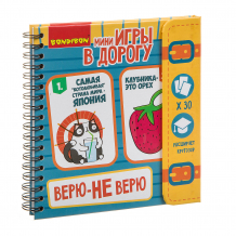 Купить развивающие игры в дорогу bondibon "верю - не верю" ( id 11847439 )