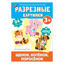 Купить настольная игра стрекоза "разрезные картинки" щенок, котенок, поросенок ( id 17212281 )