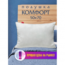 Купить ol-tex подушка комфорт 70х50 охк-57-1 охк-57-1