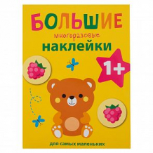Купить книга издательство стрекоза большие многоразовые наклейки медвежонок (выпуск 7) ( id 11608048 )