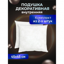 Купить ol-tex комплект декоративных подушек 45х45 2 шт. мхсп-45-2 