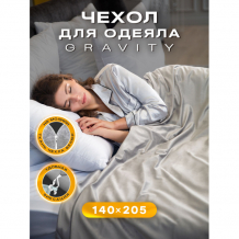 Купить постельное белье ol-tex чехол-пододеяльник для одеяла gravity 205х140 wp-15v 