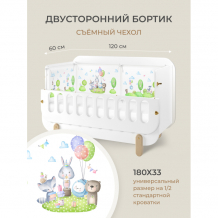 Бортик в кроватку Dr. Hygge с авторским дизайном 180х33 см HG210301 