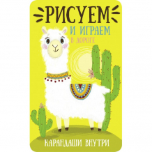 Купить раскраска стрекоза рисуем и играем в дороге лама 978-5-9951-4098-6