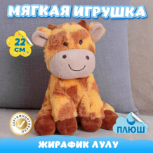 Купить мягкая игрушка kidwow жирафик лулу 374487844 