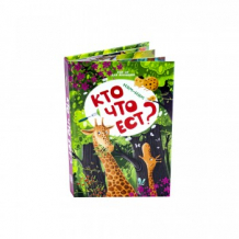 Купить книжка-панорамка pop up "ням-ням. кто что ест?" malamalama malamalama 997126206