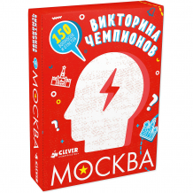 Купить викторина чемпионов "время играть" москва ( id 8780231 )