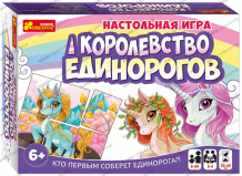 Купить ранок настольная игра королевство единорогов 12120072р