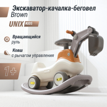 Купить каталка unix kids экскаватор-качалка-беговел unix kids brown prhexcavbn