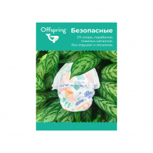 Купить трусики-подгузники offspring джунгли 6-11 кг., 42 шт. ( id 11405486 )