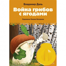 Книга с диафильмом Светлячок "Война грибов с ягодами" ( ID 7502710 )