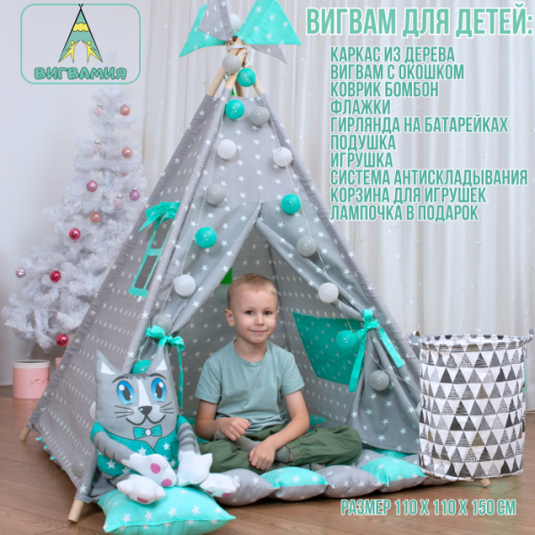 Купить вигвамия детский вигвам звездное небо максимальный комплект 