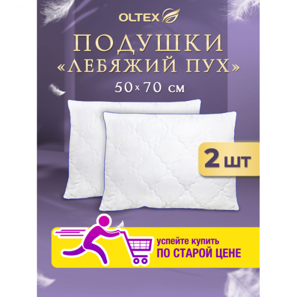 Купить ol-tex подушка марсель 70х50 2 шт. вофм-57-3/2 