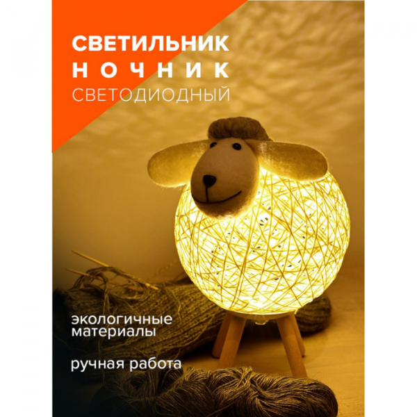 Купить светильник фаzа светильник-ночник овечка пышечка js3-lamb-usb js3-lamb-usb