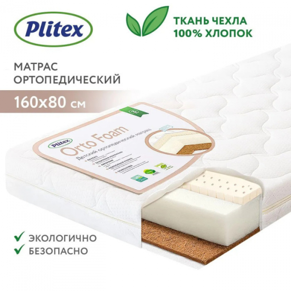 Купить матрас plitex orto foam 160x80х12 см пм-03/2