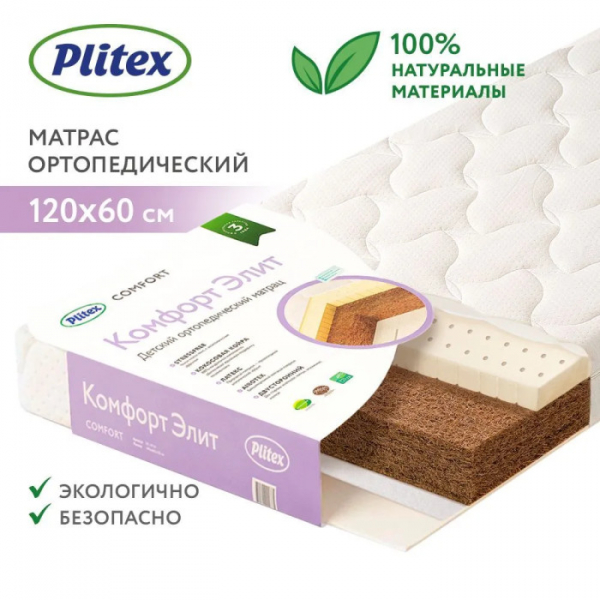 Купить матрас plitex кокосовый+латекс комфорт-элит 119х60х9.5 эл-119-01