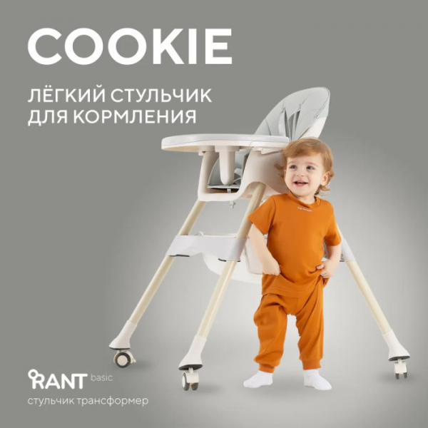 Купить стульчик для кормления rant basic cookie rh700