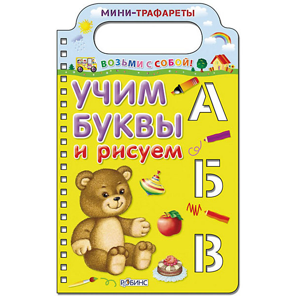 Купить мини-трафареты "учим буквы и рисуем" ( id 3098188 )