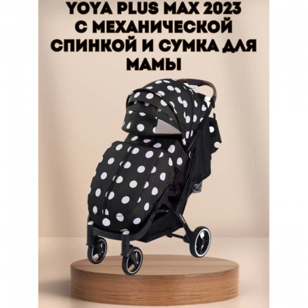 Купить прогулочная коляска yoya plus max черная рама yoya plus max ч/р